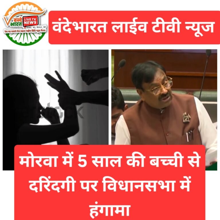मोरवा में 5 साल की बच्ची से दरिंदगी पर विधानसभा में सुधीर मुनगंटीवार आक्रामक, कड़ी सजा की मांग