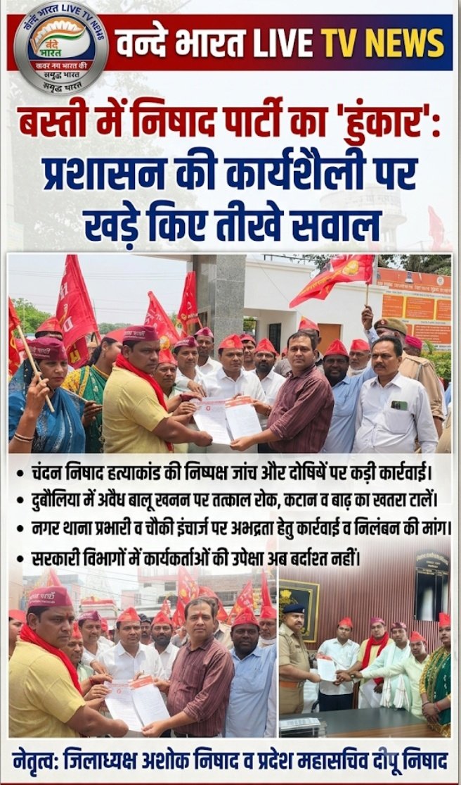 बस्ती में निषाद पार्टी का ‘हुंकार’: प्रशासन की कार्यशैली पर खड़े किए तीखे सवाल