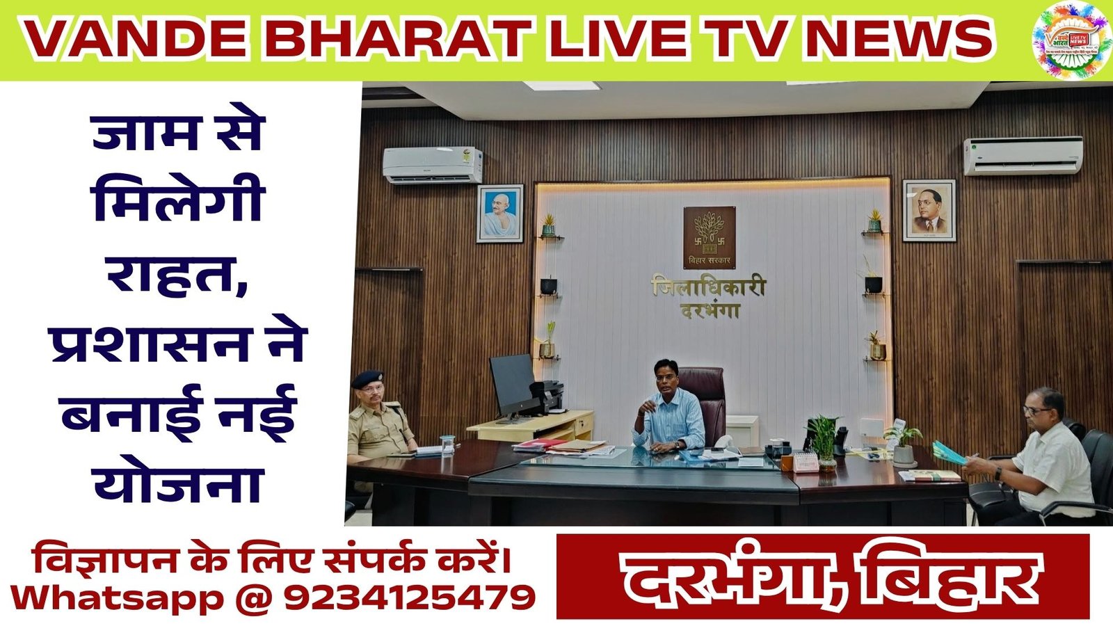सड़क किनारे अतिक्रमण पर चलेगा प्रशासन का डंडा 11 Darbhanga Traffic Management