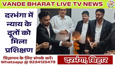 Legal Aid Training Darbhanga