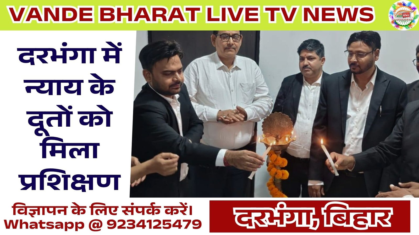 Legal Aid Training Darbhanga
