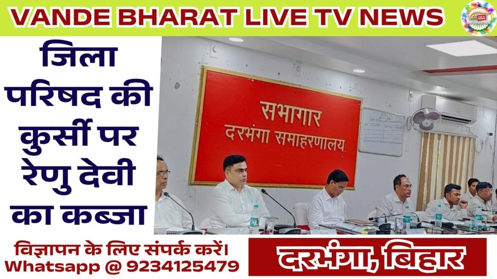 Darbhanga Zila Parishad Chairperson Election