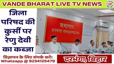 Darbhanga Zila Parishad Chairperson Election