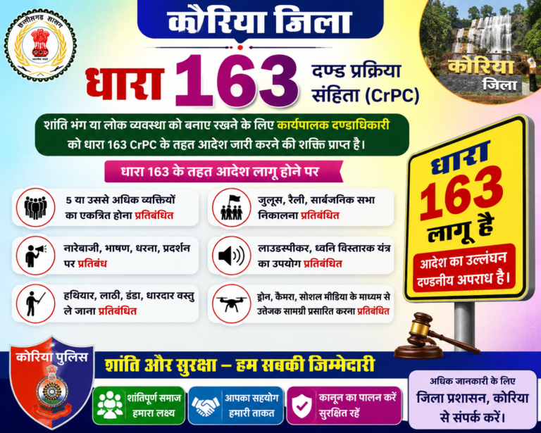 *सोनहत क्षेत्र में तीन लोगों की मृत्यु के बाद शांति व्यवस्था बनाए रखने उठाया गया कदम, जुलूस, धरना, आमसभा एवं हथियारों के साथ प्रवेश पर रोक*’