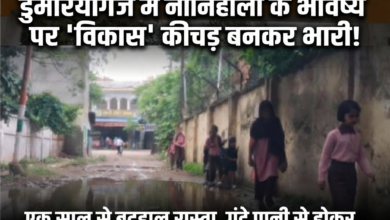 पीएम श्री विद्यालय या कीचड़ का दलदल? डुमरियागंज में नौनिहालों के भविष्य पर 'विकास' कीचड़ बनकर भारी! 7 1782890154004
