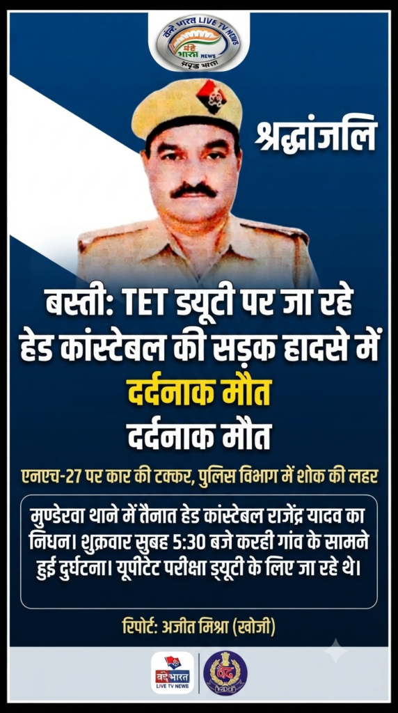बस्ती: TET ड्यूटी पर जा रहे हेड कांस्टेबल की सड़क हादसे में दर्दनाक मौत 1 1783052433063