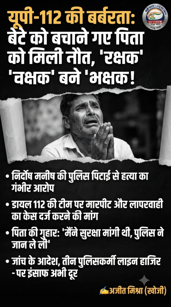 बस्ती: डायल 112 की टीम पर युवक की पिटाई का आरोप, इलाज के दौरान मौत; तीन पुलिसकर्मी लाइन हाजिर 1 1783240479622