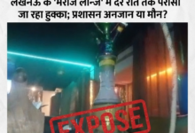 वीआईपी हजरतगंज में कानून की धज्जियां: सीएम दफ्तर के पास अवैध हुक्का बार का 'खेल' 37 1783669718764