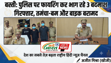 बस्ती: पुलिस पर फायरिंग करने वाले 3 बदमाश गिरफ्तार, असलहा व बम बरामद 18 1783686902180