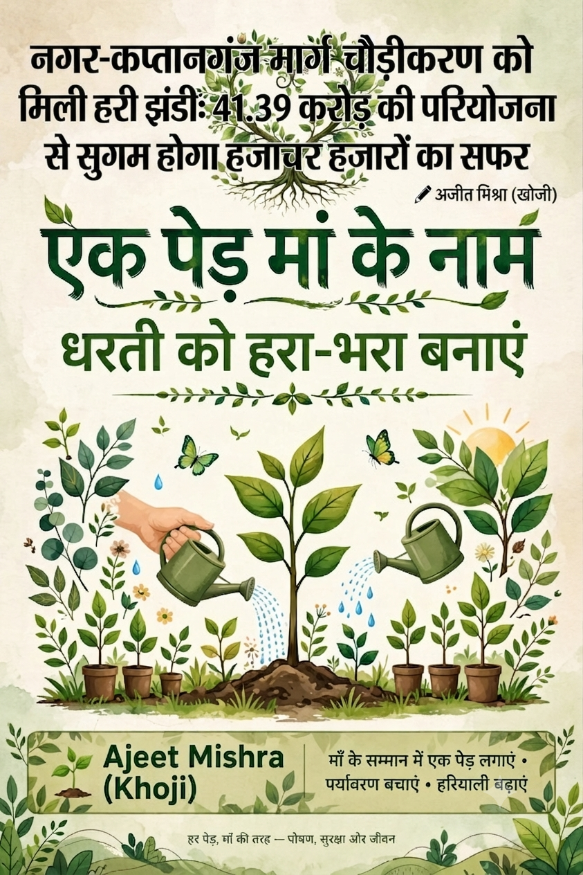 बस्ती: नगर बाजार-कप्तानगंज मार्ग का होगा कायाकल्प, 41.39 करोड़ की लागत से संवरेगी 9.6 किमी सड़क 11 1783779637840