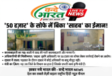 अधिकारी नदारद, बिचौलिये मालामाल: खाद घोटाले के आगे घुटने टेकता सिस्टम 37 1783998994482