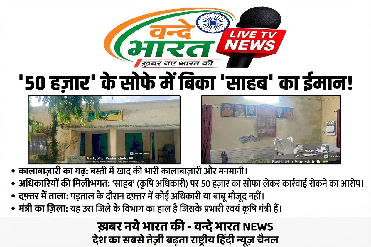 अधिकारी नदारद, बिचौलिये मालामाल: खाद घोटाले के आगे घुटने टेकता सिस्टम 1 1783998994482