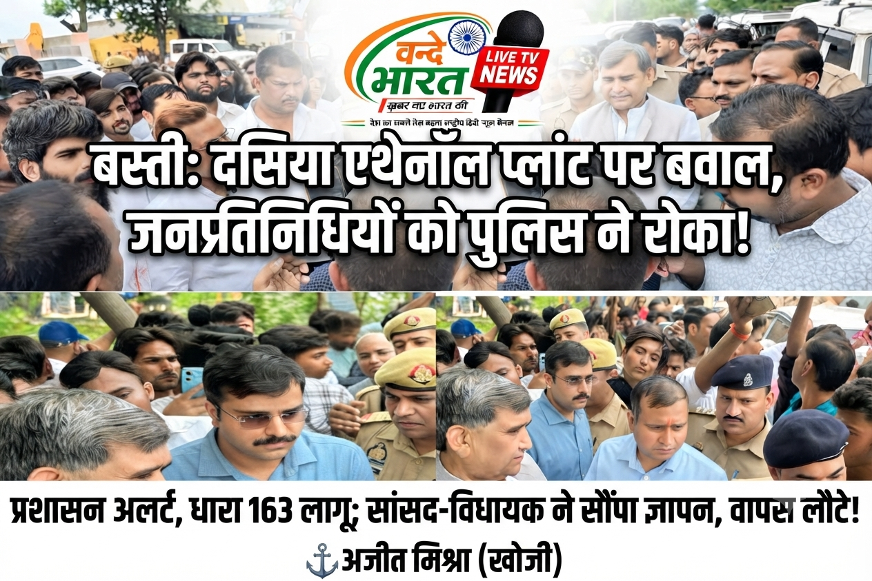 दसिया में गरमाई सियासत: सांसद-विधायक को रोका तो भड़के जनप्रतिनिधि, पुलिस के साथ हुई नोकझोंक 11 1784015931397