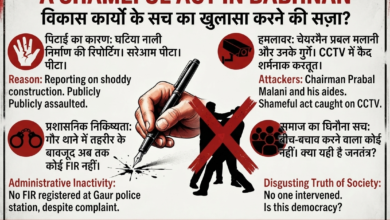 बभनान: पत्रकार पर चेयरमैन और उनके गुर्गों का जानलेवा हमला, सीसीटीवी में कैद हुई शर्मनाक करतूत 25 1784086319270