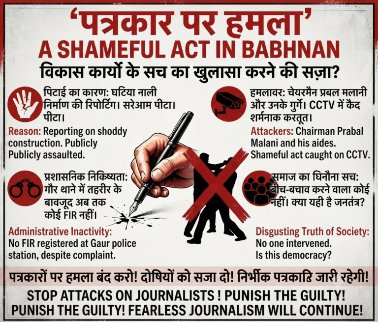 बभनान: पत्रकार पर चेयरमैन और उनके गुर्गों का जानलेवा हमला, सीसीटीवी में कैद हुई शर्मनाक करतूत