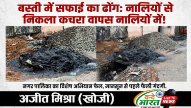 बस्ती में सफाई का ढोंग: नालियों से निकला कचरा वापस नालियों में ही लौट रहा! 23 1784091933999
