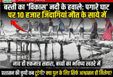 बस्ती का 'विकास' नदी के हवाले: पगारे घाट पर 10 हजार जिंदगियां मौत के साये में 38 1784111185685