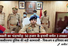 संतकबीरनगर: 50,000 का इनामी अपराधी सहित मादक पदार्थ तस्करों का गिरोह गिरफ्तार, 23 किलो गांजा बरामद 29 1784456517548