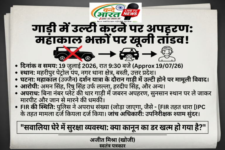 गाड़ी में उल्टी होने पर अपहरण और मारपीट की सनसनीखेज घटना सामने आई।
