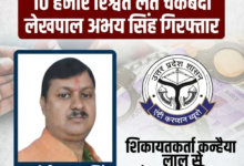 संत कबीर नगर: धनघटा तहसील में एंटी करप्शन टीम का बड़ा छापा, 10 हजार रिश्वत लेते चकबंदी लेखपाल अभय सिंह गिरफ्तार। 26 1784713749205