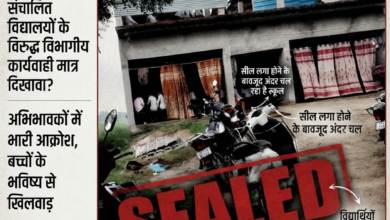 हरैया में शिक्षा विभाग के दावों की खुली पोल: एक दिन पहले बंद कराया गया अवैध स्कूल अगले ही दिन फिर से शुरू 7 1784796390681