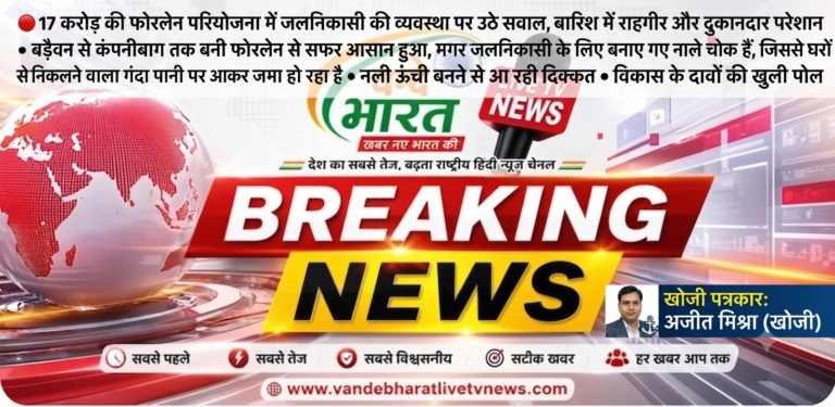17 करोड़ की फोरलेन परियोजना में जलनिकासी की व्यवस्था पर उठे सवाल, बारिश में राहगीर और दुकानदार परेशान