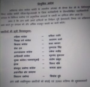 गौरेला पेन्ड्रा मरवाही जिला कांग्रेस कमेटी ने विभिन्न प्रकोष्ठ/ अनुषांगिक संगठनों के लिए प्रभारियों की नियुक्ती की है 2 20260718 103024