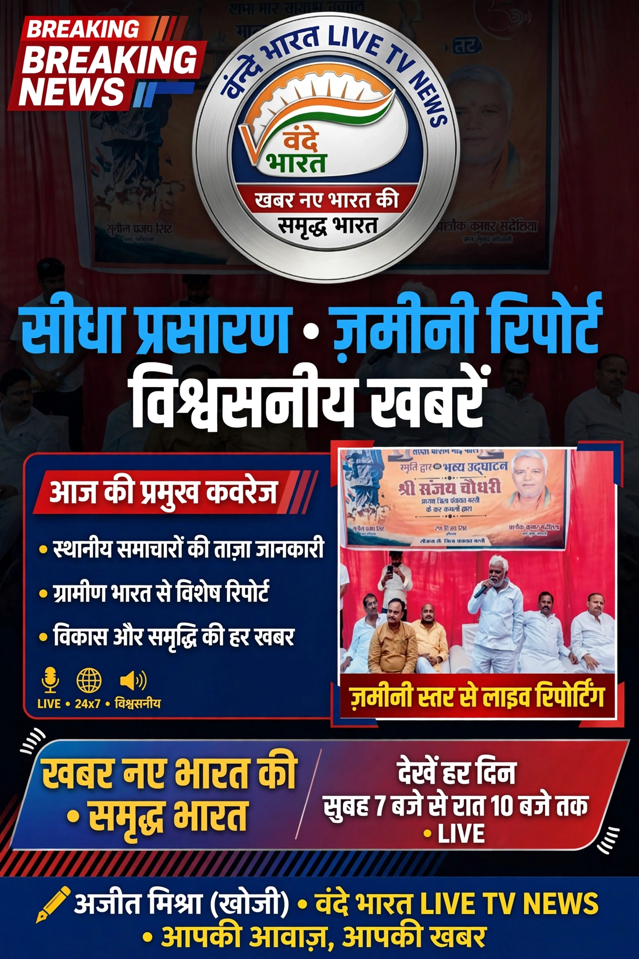 जिला पंचायत अध्यक्ष संजय चौधरी की कार्यशैली पर सवाल: उद्घाटन खुद, निर्माण पर उठे गंभीर आरोप 11 742942202 1348285040049920 1826926522892944688 n 1