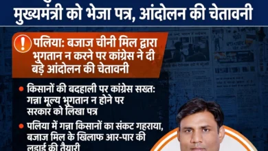 गन्ना भुगतान न होने पर किसानों का आक्रोश: कांग्रेस ने मुख्यमंत्री को भेजा पत्र, आंदोलन की चेतावनी 22 742942989 1701250524415515 1188075627018394620 n