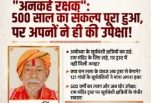 राम मंदिर आंदोलन के 'अनकहे रक्षक': 500 साल का संकल्प पूरा हुआ, पर अपनों ने ही की उपेक्षा! 38 743327142 1936800460252025 2373340208798604601 n