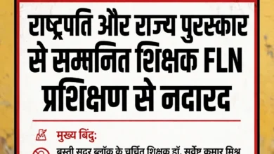 राष्ट्रपति और राज्य पुरस्कार से सम्मानित शिक्षक FLN प्रशिक्षण से नदारद 11 753702692 1227591486158979 3342564900760143215 n