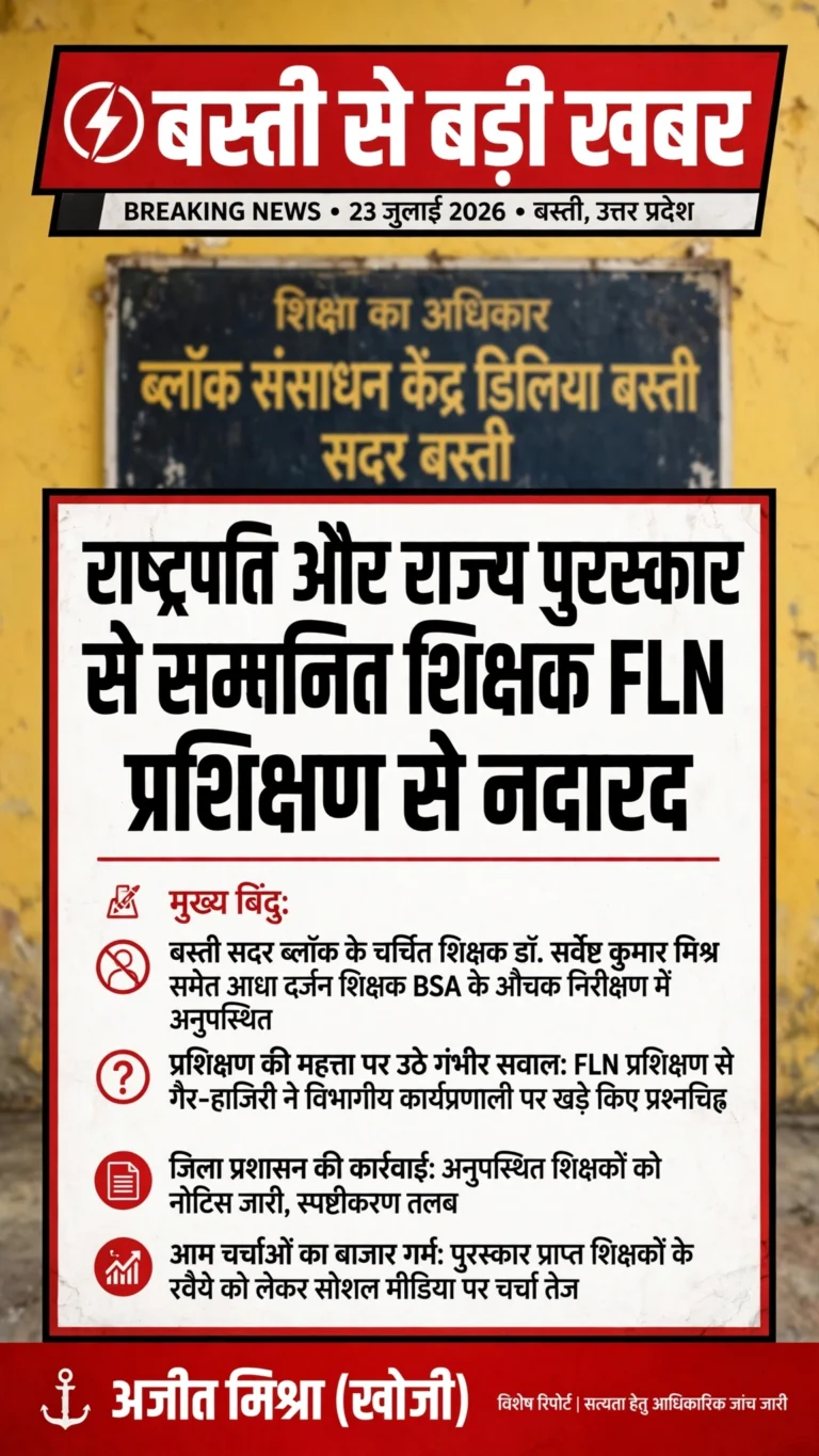 राष्ट्रपति और राज्य पुरस्कार से सम्मानित शिक्षक FLN प्रशिक्षण से नदारद