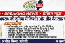 बस्ती: कोतवाली, नगर और लालगंज में सक्रिय हो रहे तीन गैंगों को किया चिन्हित 30 753707670 1368390351321704 292267179082689906 n