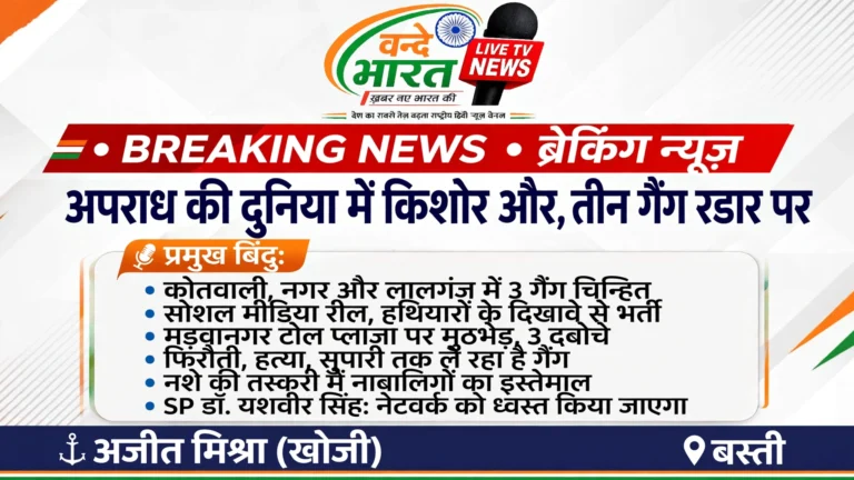 बस्ती: कोतवाली, नगर और लालगंज में सक्रिय हो रहे तीन गैंगों को किया चिन्हित