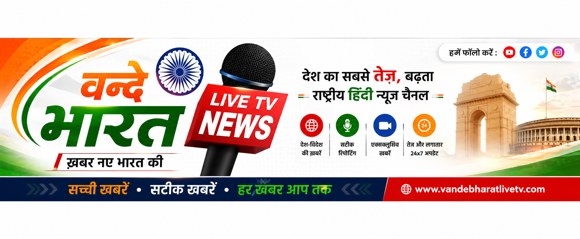 Vande Bharat Live Tv News