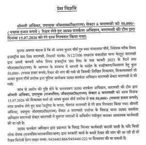 सेवानिवृत्ति के मुहाने पर खाकी का दाग: 50 हजार की रिश्वत लेते जीएसटी डिप्टी कमिश्नर गिरफ्तार 12 IMG 20260715 WA0618
