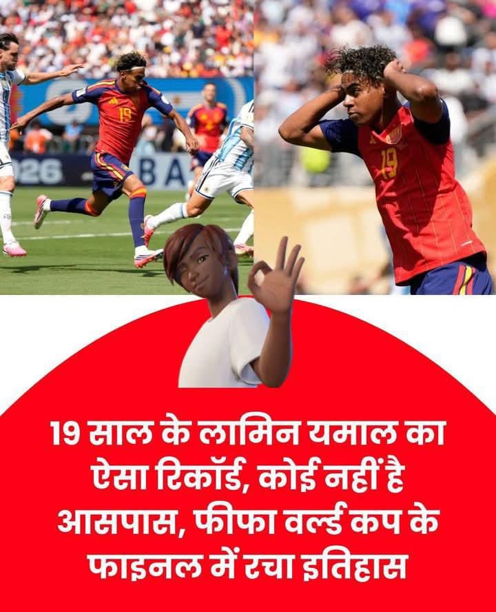 यामाल ने अंतर्राष्ट्रीय फुटबॉल में इतिहास रच दिया 1 IMG 20260720 WA0060
