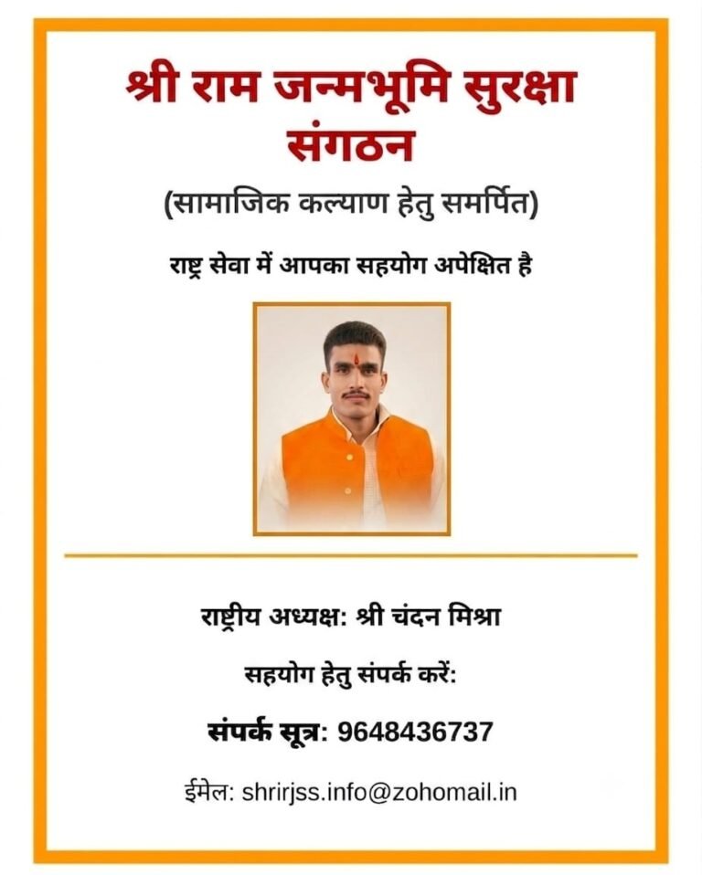 बहराइच से शुरू हुआ ‘श्री राम जन्मभूमि सुरक्षा संगठन’ का सेवा अभियान, उत्तर प्रदेश के सभी 75 जिलों तक विस्तार का लक्ष्य।
