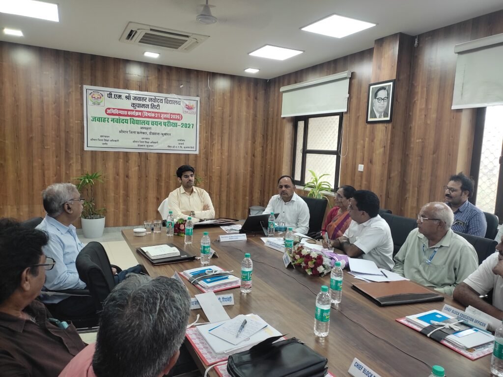 जवाहर नवोदय विद्यालय चयन परीक्षा 2027 के लिए शिक्षा अधिकारीयों का अभिविन्यास कार्यक्रम आयोजित 1 IMG 20260721 WA0031