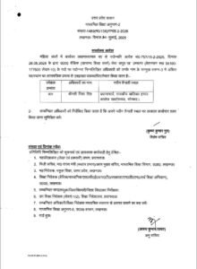 Sonbhadra news:राजकीय इंटर कॉलेजों को मिले 11 नए पी.ई.एस. प्रधानाचार्य 2 IMG 20260731 WA0010