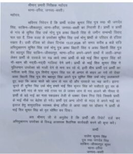 जीवधरपुर हत्याकांड: गाली देने से मना करने पर युवक को घसीटकर उतारा मौत के घाट, आरोपी पिता-पुत्र पर केस दर्ज 12 IMG 20260714 111239