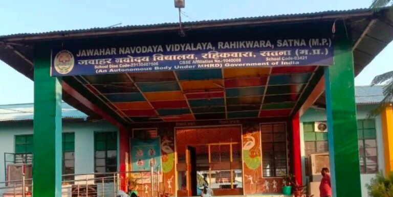 जवाहर नवोदय विद्यालय रहिकवारा में कक्षा 6वीं के लिये आवेदन 31 जुलाई तक