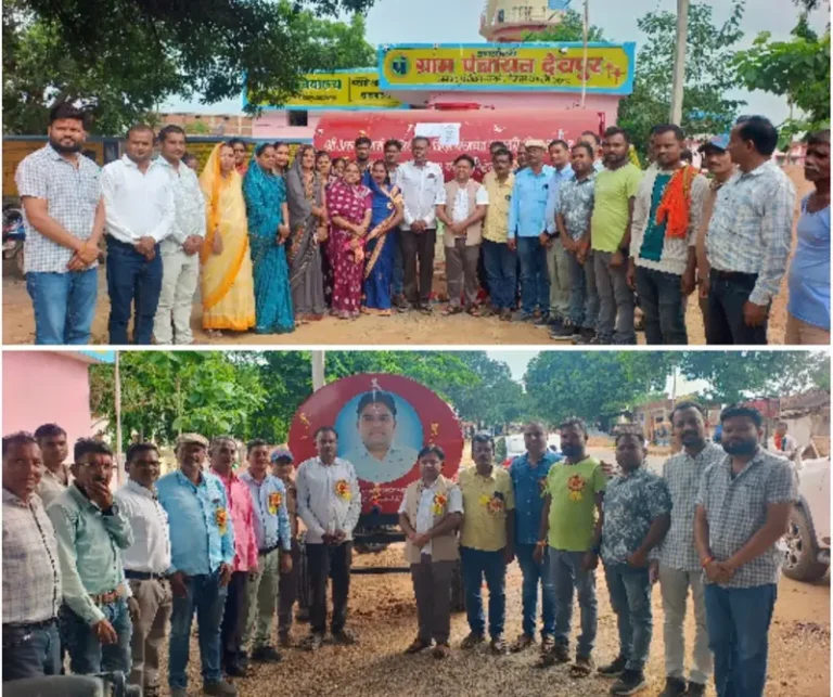 धमतरी : देवपुर को मिला पहला पानी टैंकर, ग्रामीणों में खुशी की लहर,जिला पंचायत अध्यक्ष अरूण सार्वा बोले— अंतिम व्यक्ति तक विकास पहुंचाना ही हमारी प्राथमिकता