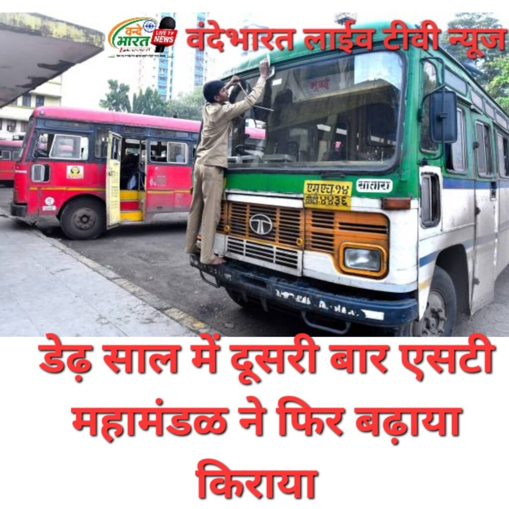 एसटी महामण्डल ने फिर बढ़ाया किराया 1 PhotoCollage 1784776072235