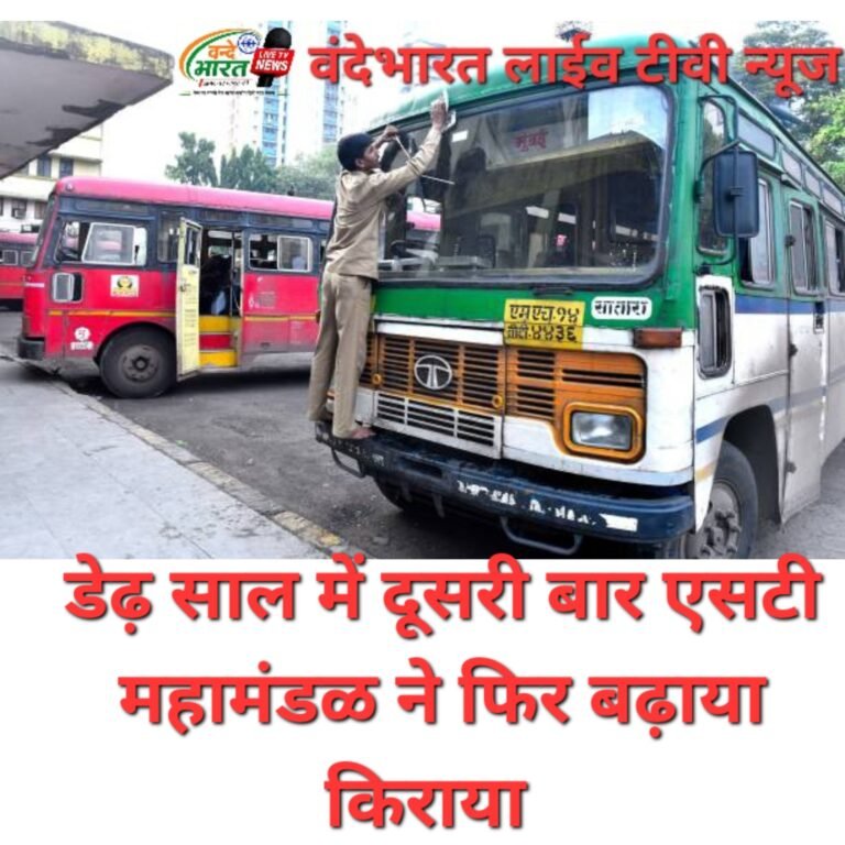 एसटी महामण्डल ने फिर बढ़ाया किराया