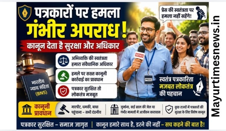 पत्रकारों पर हमला: भारत में क्या हैं कानूनी प्रावधान, क्या मिलते हैं अधिकार और क्या हो सकती है सजा?