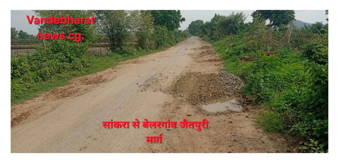 धमतरी /बेलरगांव-साँकरा -घटुला से जैतपुरी मार्ग पर मरम्मत के नाम पर लीपापोती, गड्ढे जस के तस!! 11 Screenshot 20260714 112027 Chrome