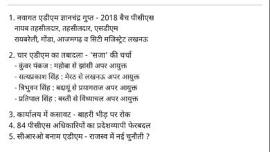 नवागत एडीएम ज्ञानचंद्र गुप्त का प्रशासनिक अनुभव और कार्यशैली; एडीएम कार्यालय की बदली कार्यसंस्कृति और व्यवस्था में कसावट 10 Screenshot 20260729 090236