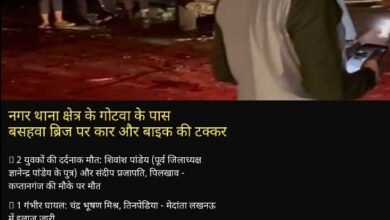 बस्ती में भीषण सड़क हादसा: नगर थाना क्षेत्र के गोटवा के पास बसहवा ब्रिज पर कार और मोटरसाइकिल की आमने-सामने जबरदस्त टक्कर। 9 Screenshot 20260730 090812