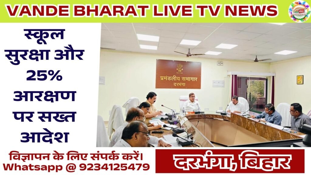 Darbhanga Education Department Review